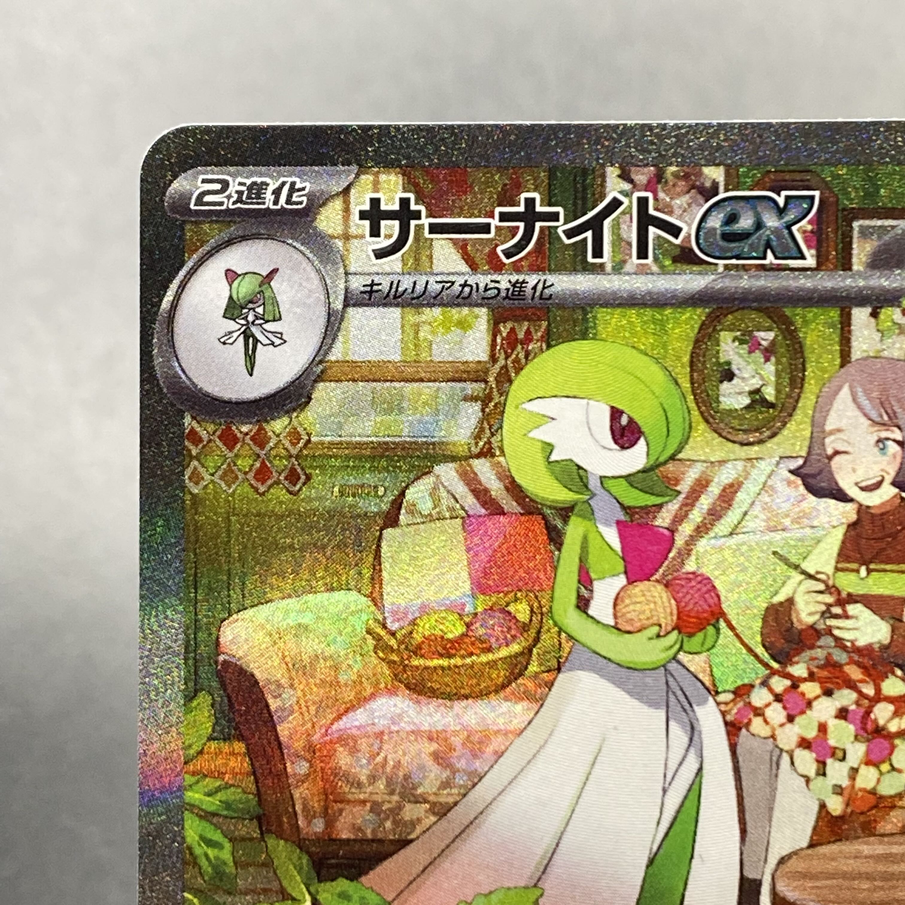 Gardevoirex SAR 101/078