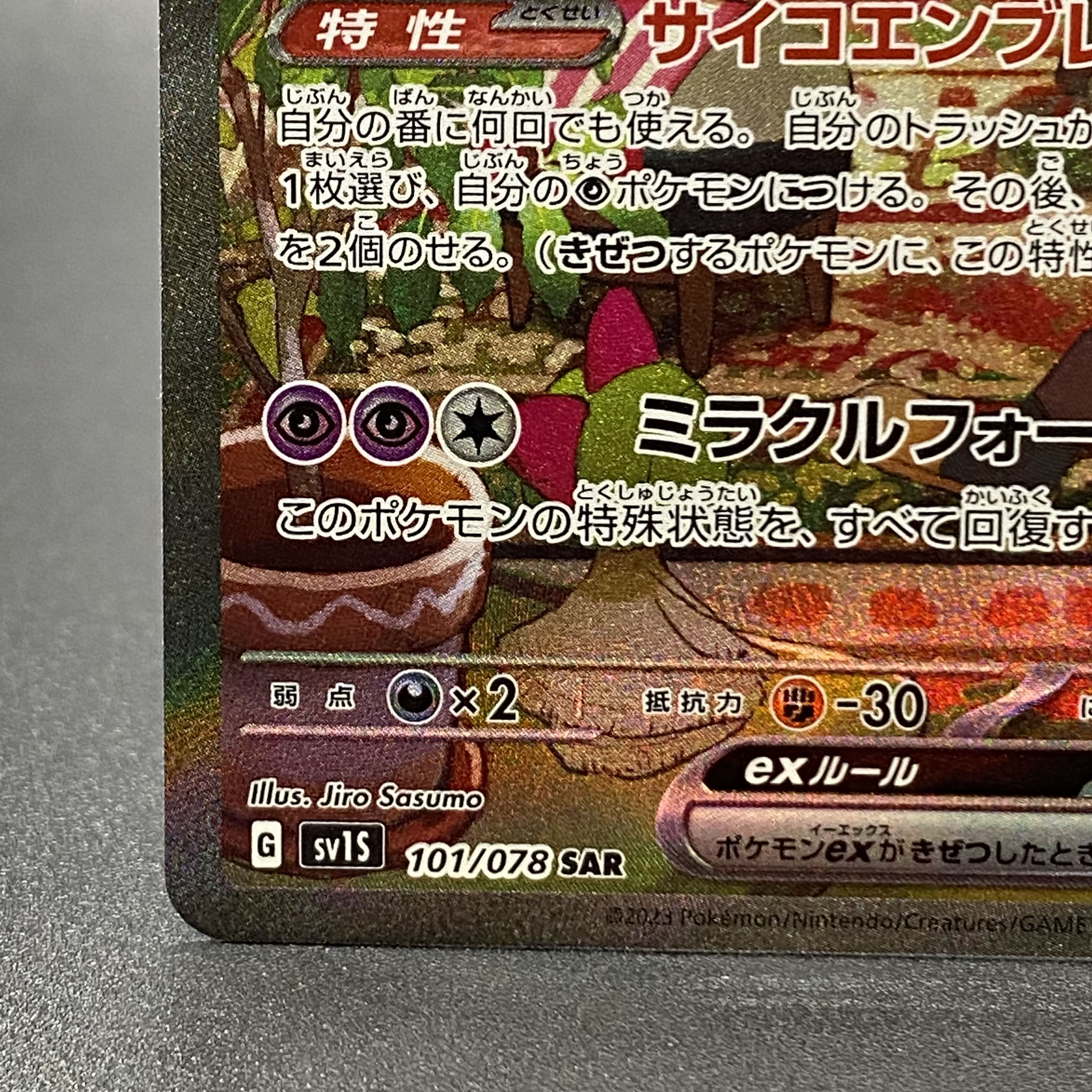 Gardevoirex SAR 101/078