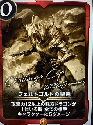 フェルトゴルトの聖竜　レプリカ