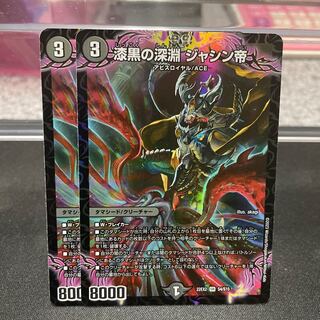 Jet-Black Abyss Emperor Jashin SR S4/S15