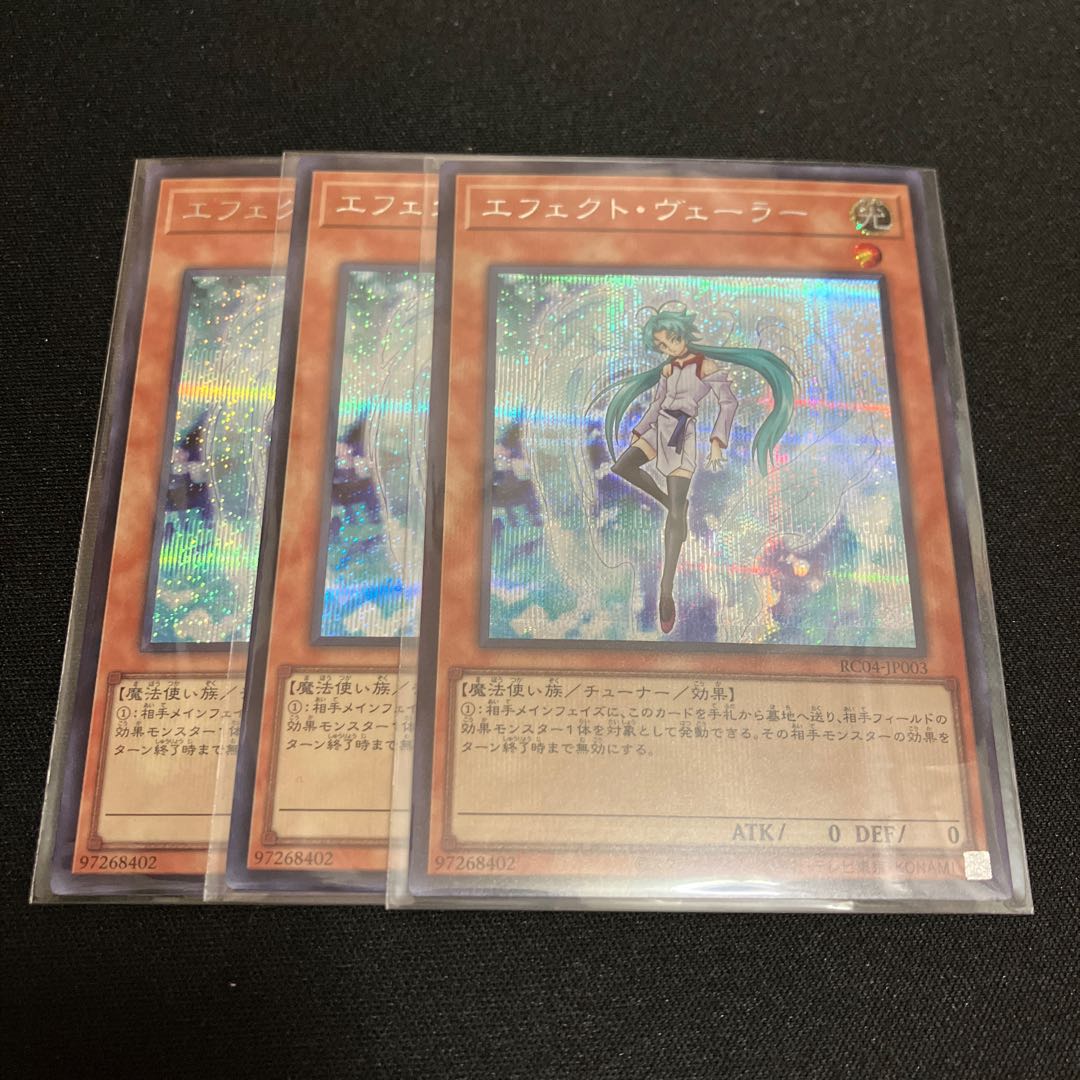 Effect Veiler Secret Rare 3 copies
