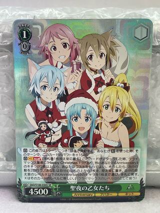 WS 聖夜の乙女たち SR ほぼ傷無し ヴァイスシュヴァルツ SAO 10th