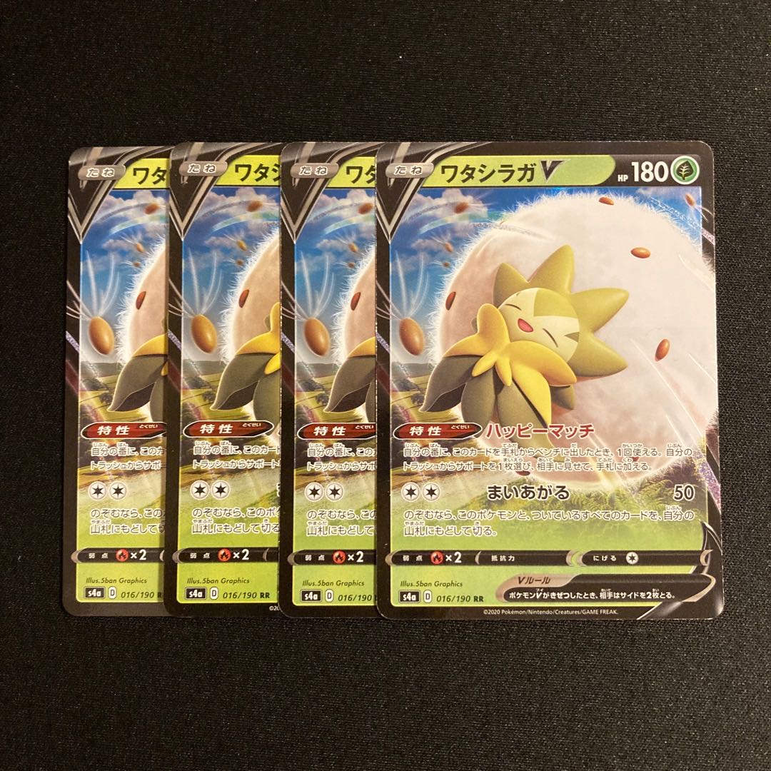 h217 ワタシラガV s4a キラ 4枚セット ポケモン トレトレ