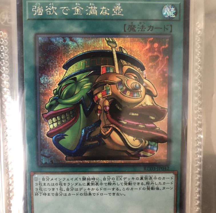 強欲で金満な壺 シークレット シク