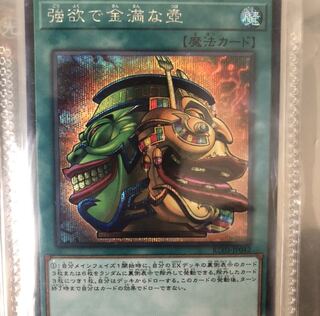 強欲で金満な壺 シークレット シク