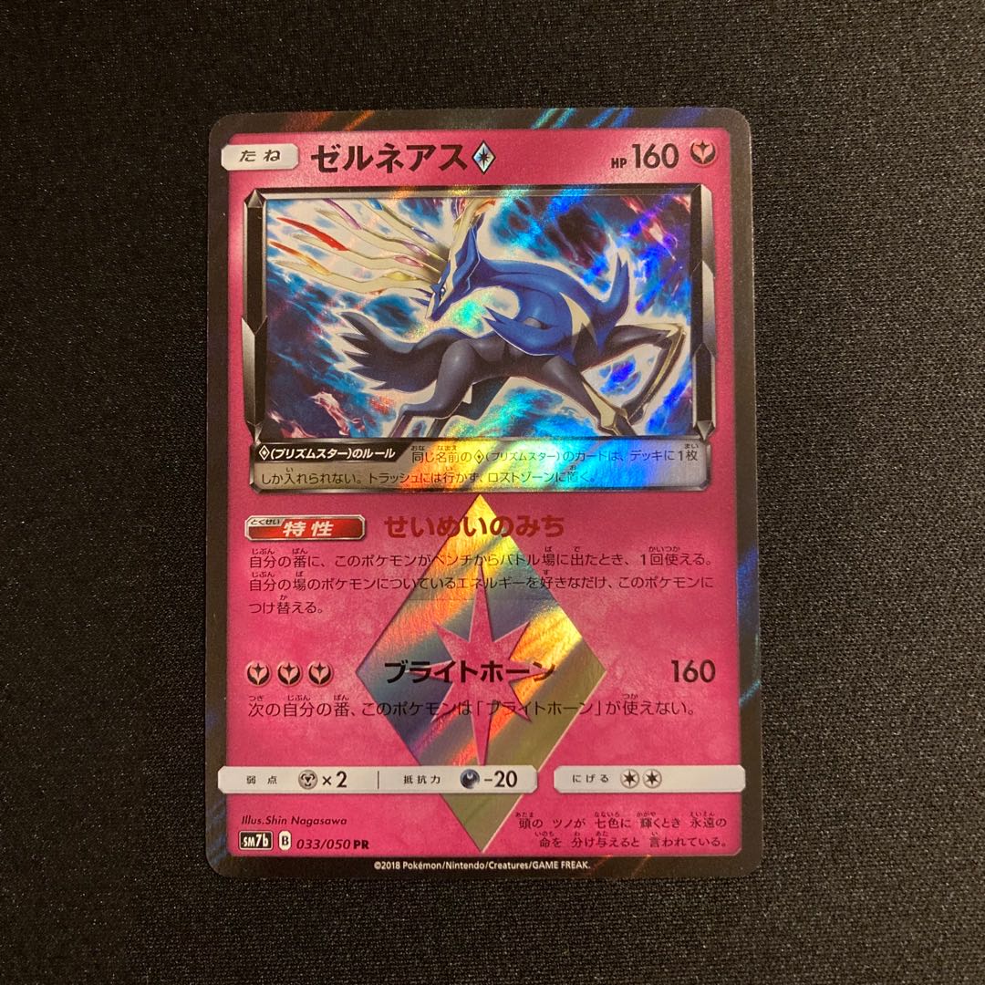 Exclusive (8 items)h219 Xerneas SM7b PR Prism Star Pokémon Treasure