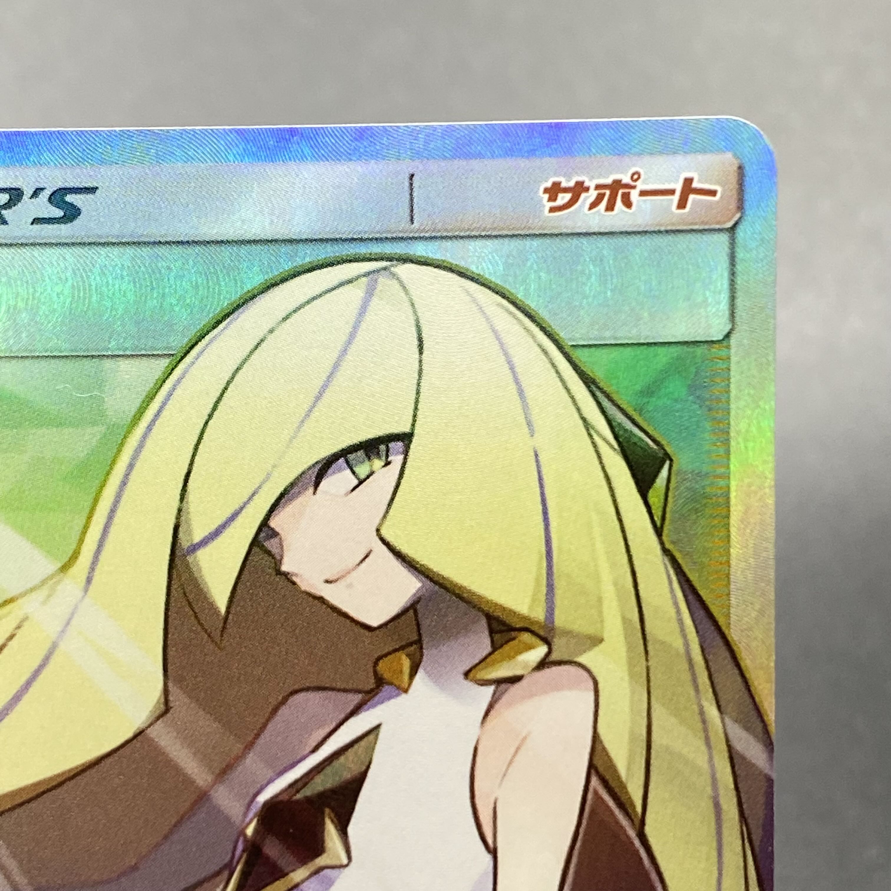 ルザミーネ SR 055/050