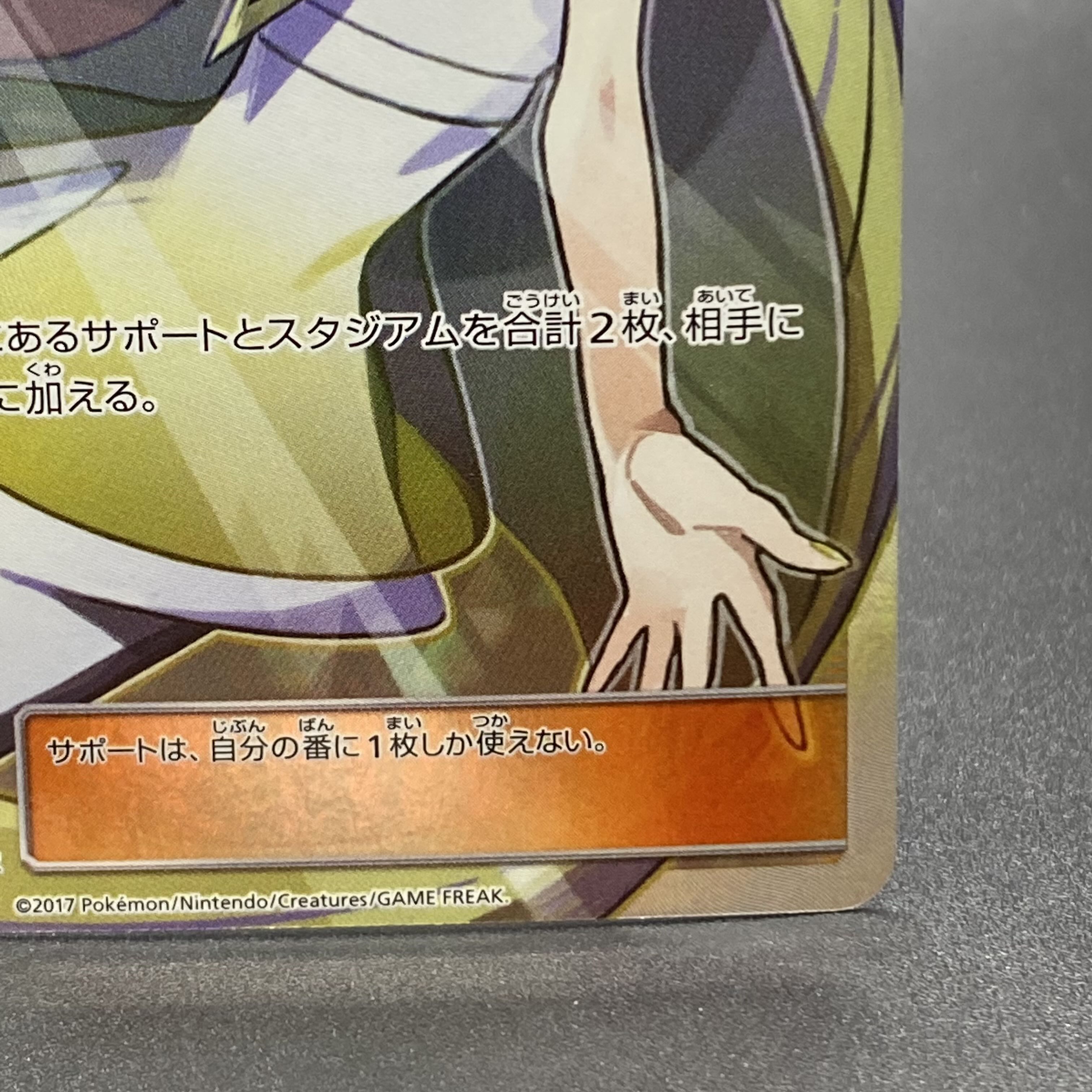 ルザミーネ SR 055/050