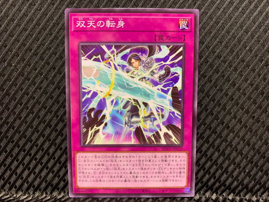 【アゴ之内】遊戯王 双天の転身 ノーマル