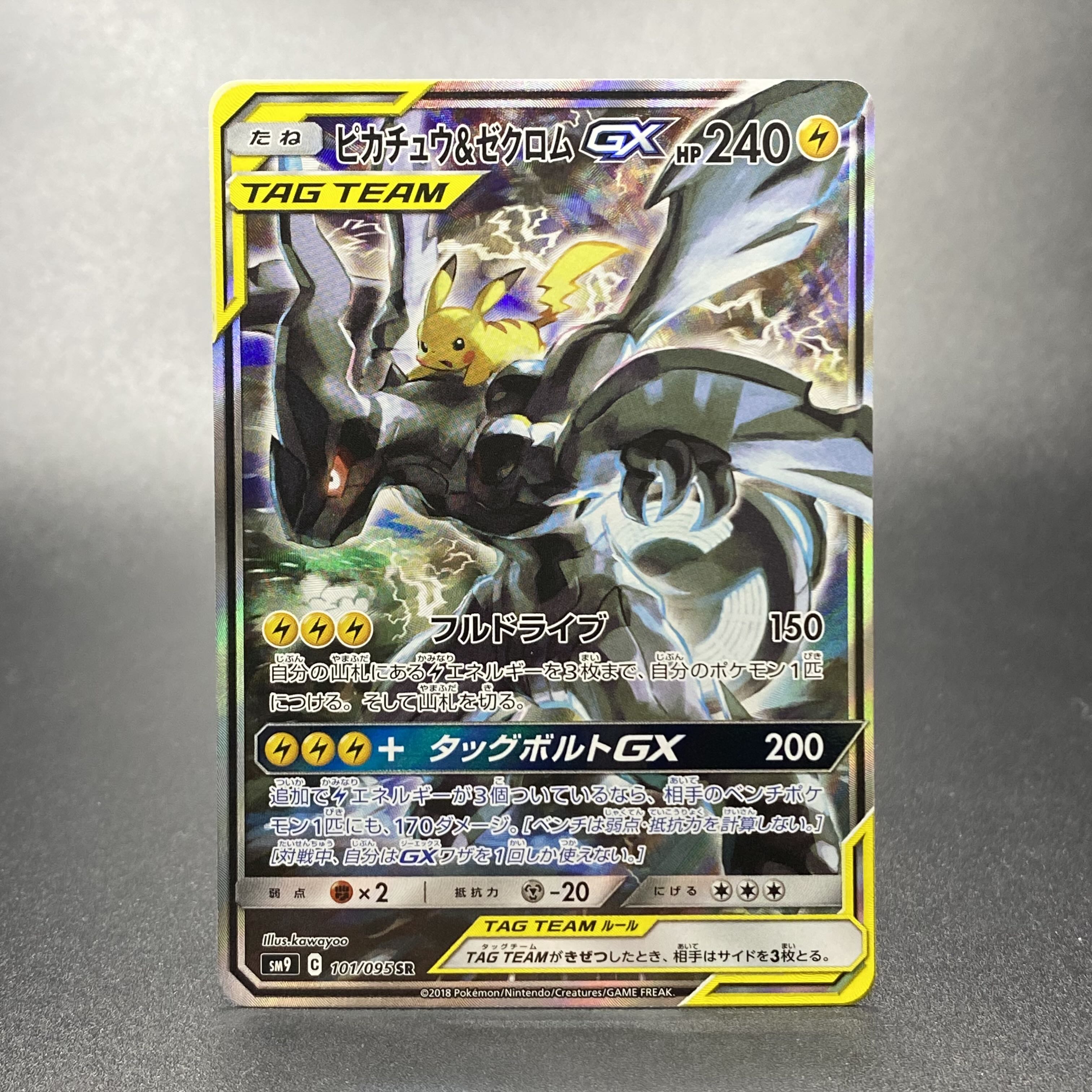 Pikachu & ZekromGX SR SA 101/095