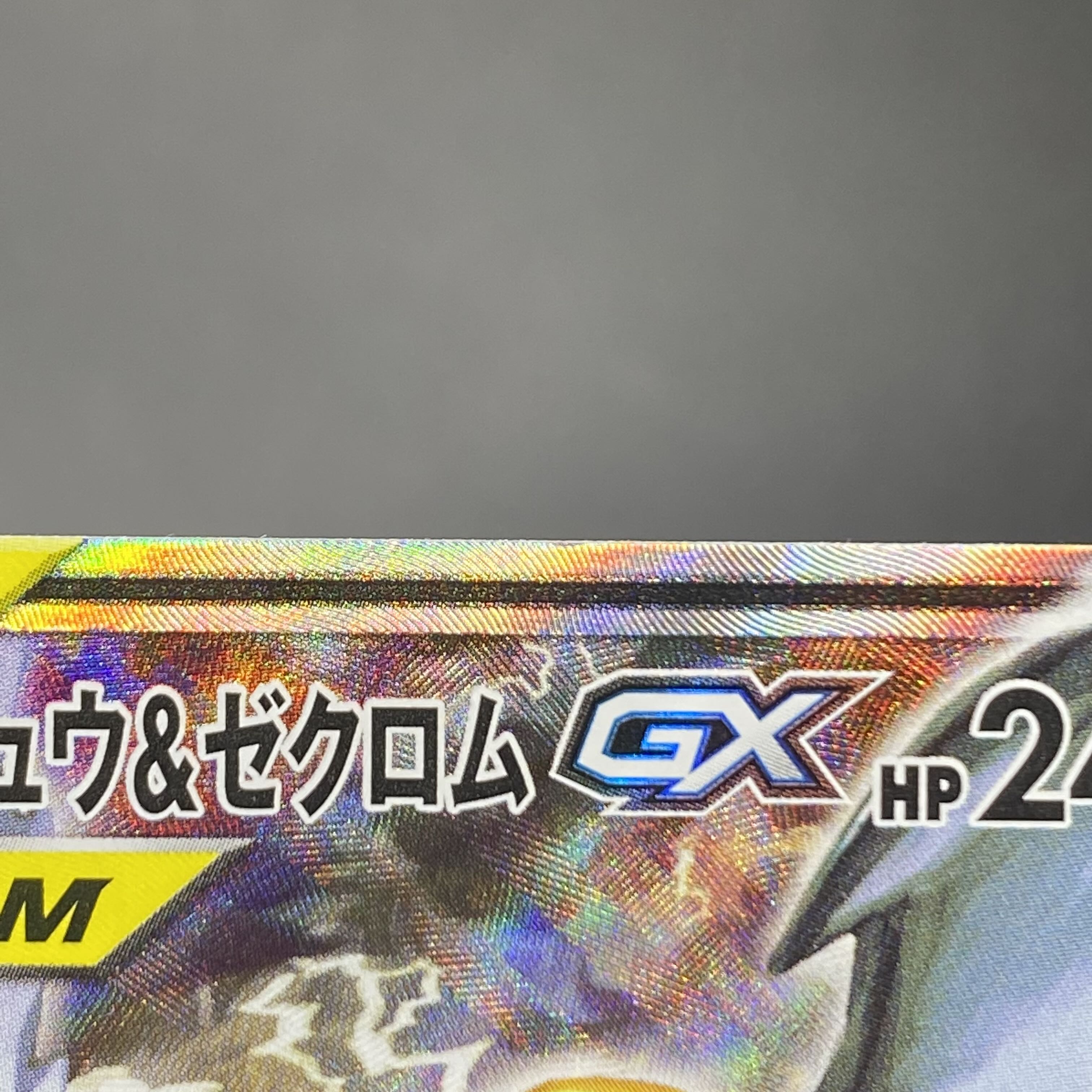 Pikachu & ZekromGX SR SA 101/095