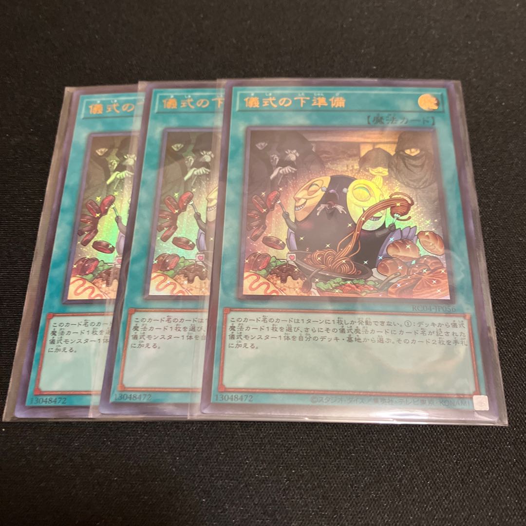 Pre-Preparation of Rites Ultra Rare JP056 3 copies