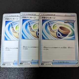 やまびこホーン U 064/070