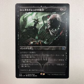 シェオルドレッド」の激安通販 | magi