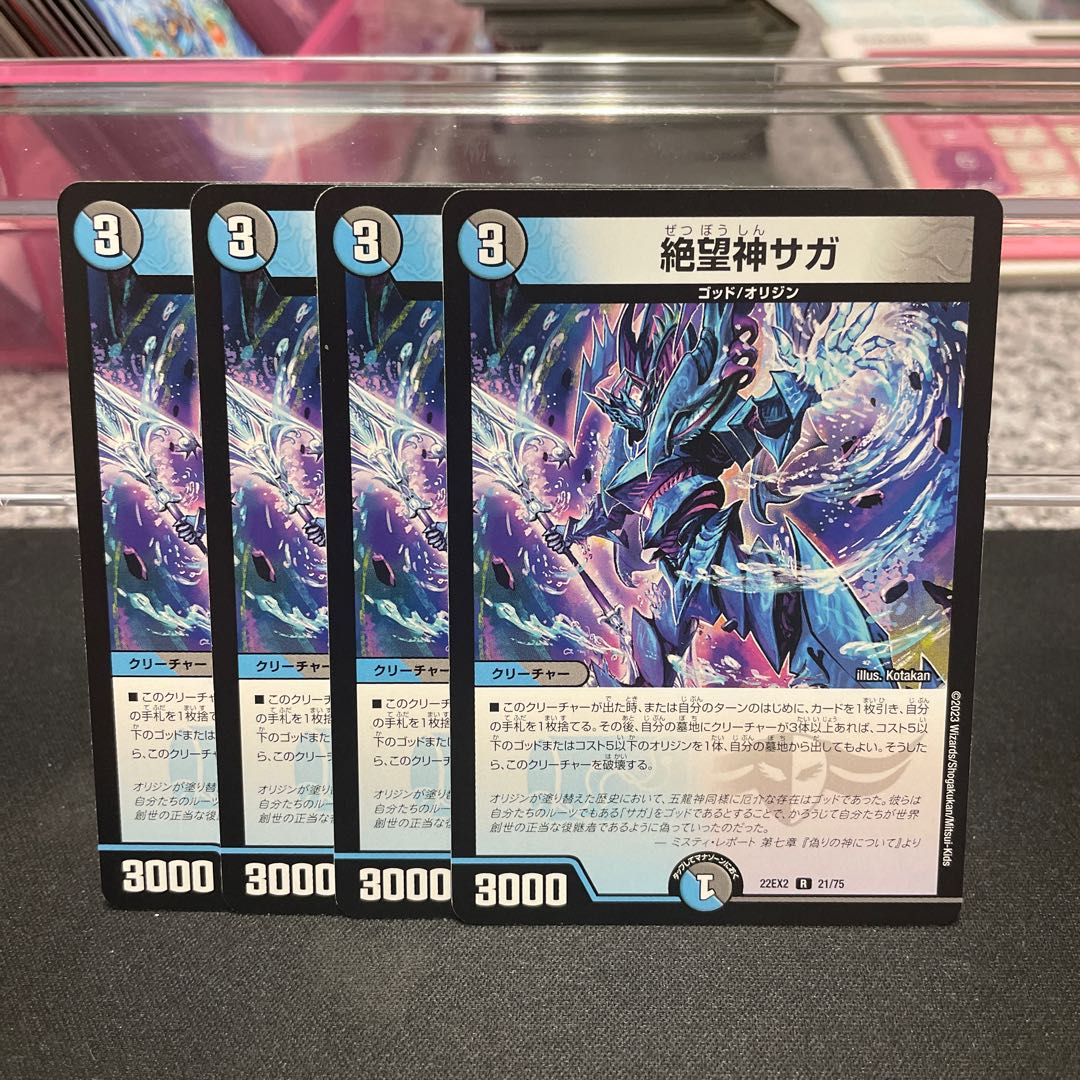 Despair God Saga R 21/75