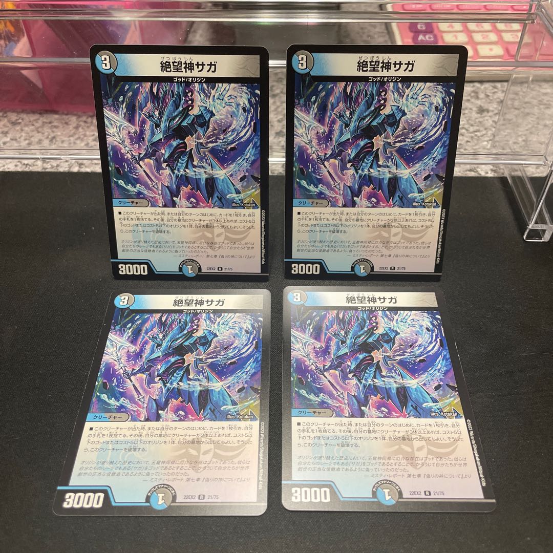 Despair God Saga R 21/75