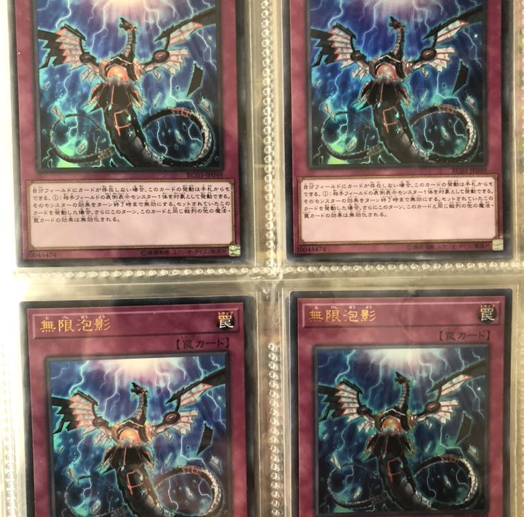 無限泡影 ウルトラ