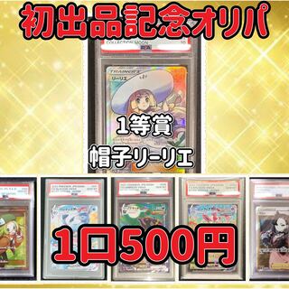 Mass inclusion of PSA cards! (for purchase of 10 units) Oripa for the first time