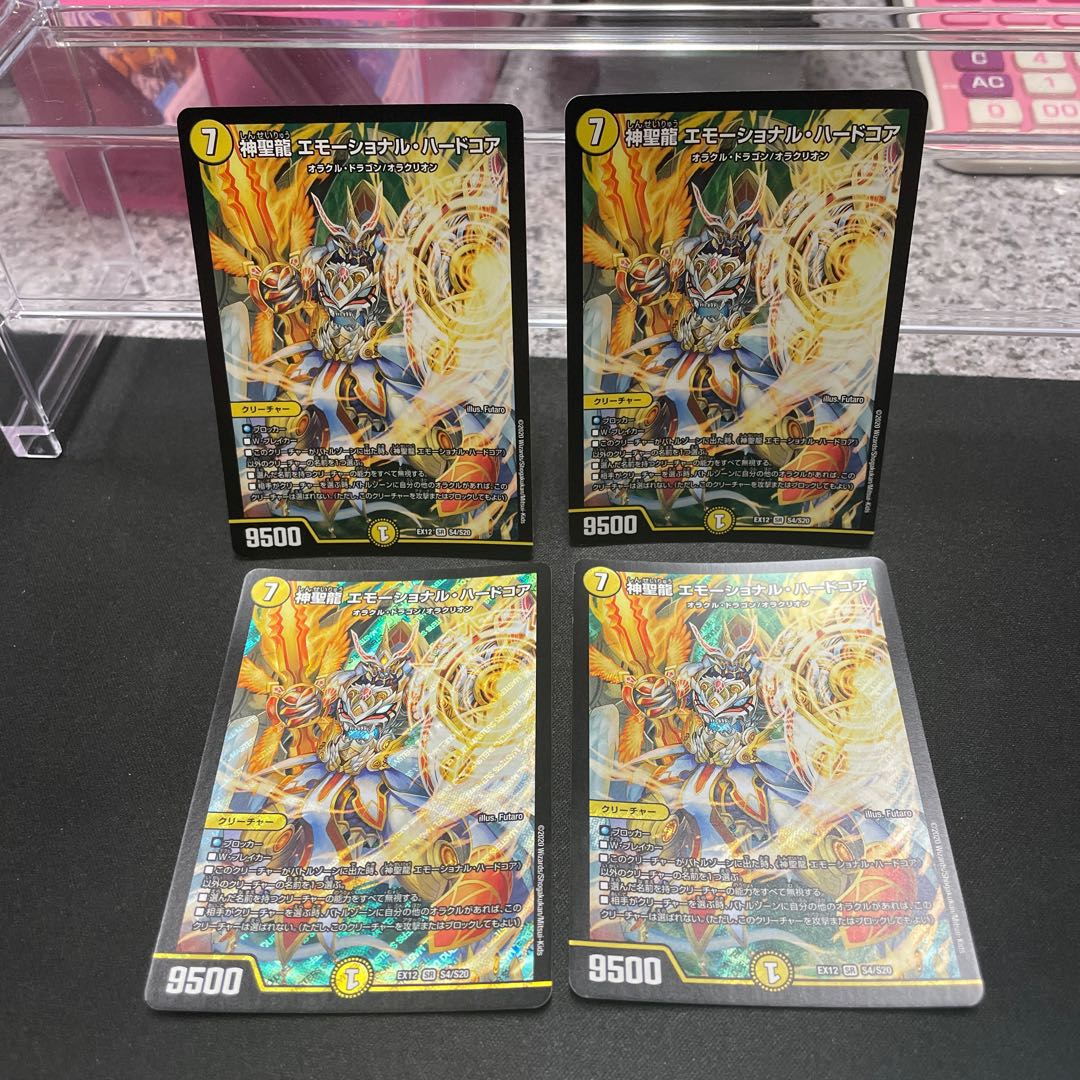 Hallow Dragon Emotional Hardcore SR S4/S20