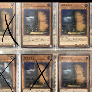 増殖するG スーパー 3枚