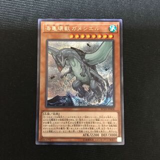 海亀壊獣ガメシエル　シークレット