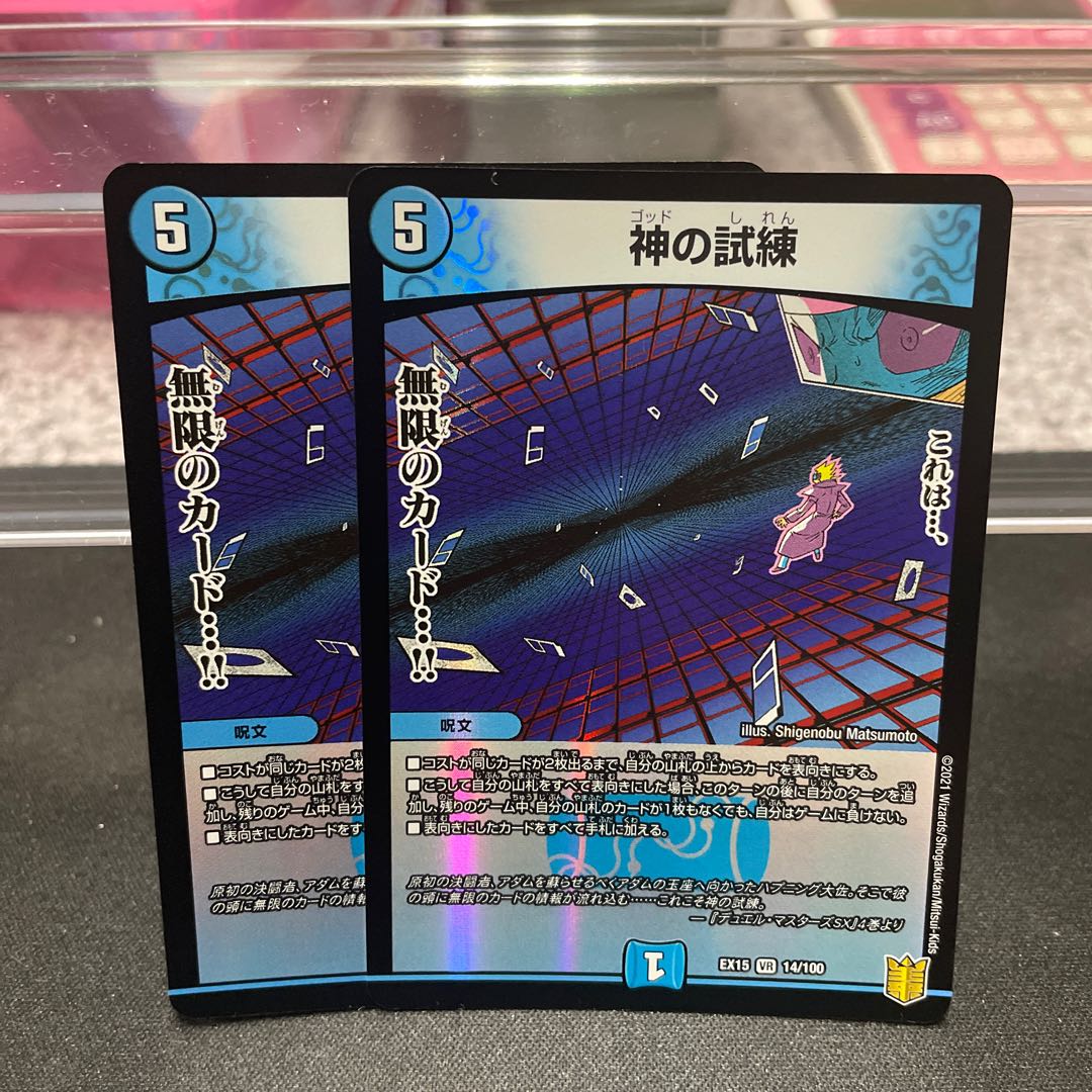 Trial of God VR 14/100