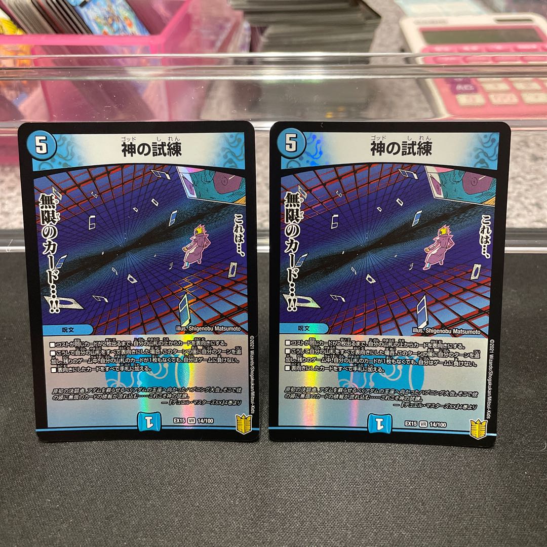 Trial of God VR 14/100