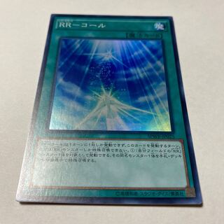 RR-コール スーパーレア JP025