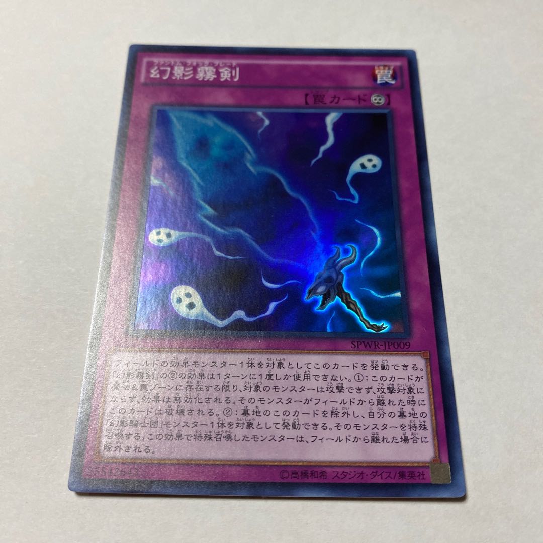 Phantom Knights' Fog Blade Super Rare JP009