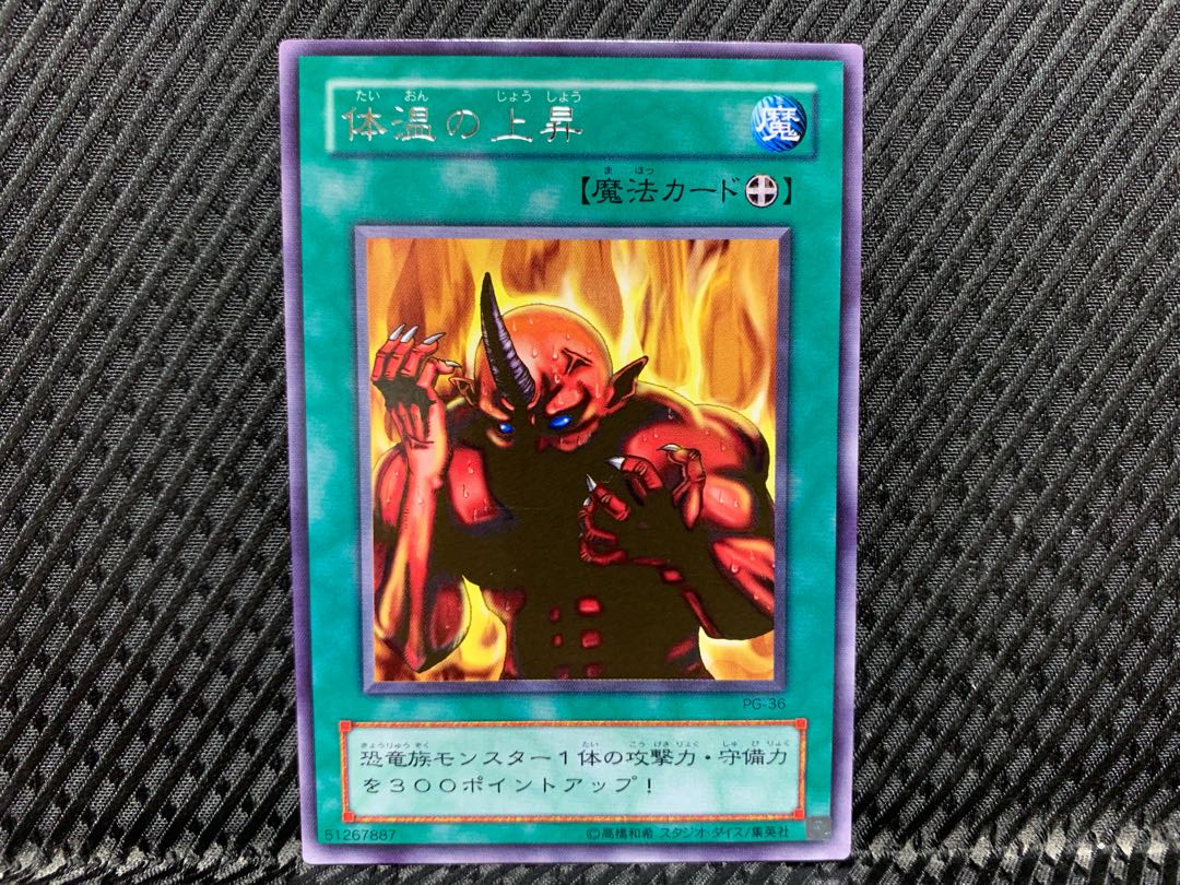 Agonouchi] Yu-Gi-Oh Raise Body Heat Rare
