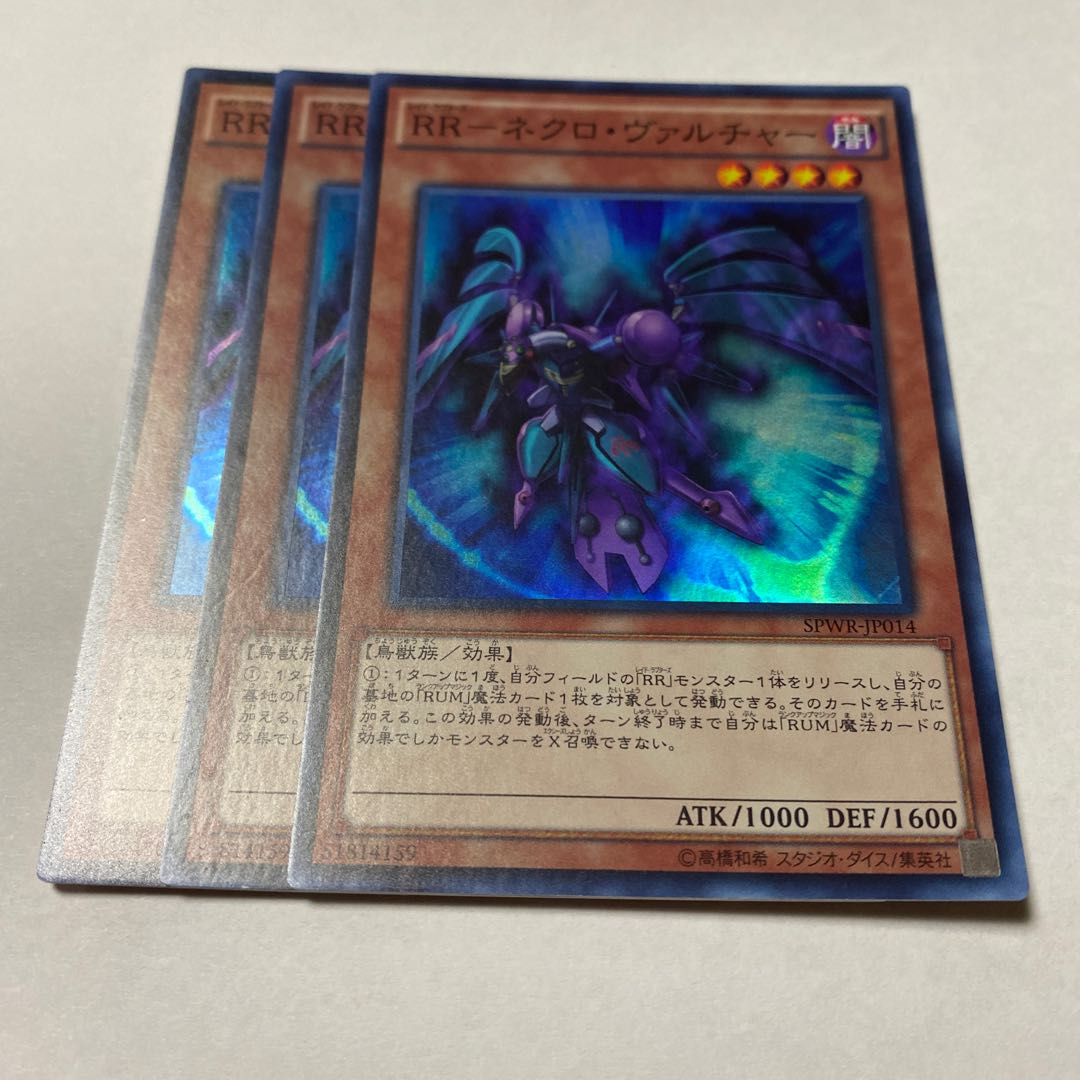 RR-Necro Vulture Super Rare JP014