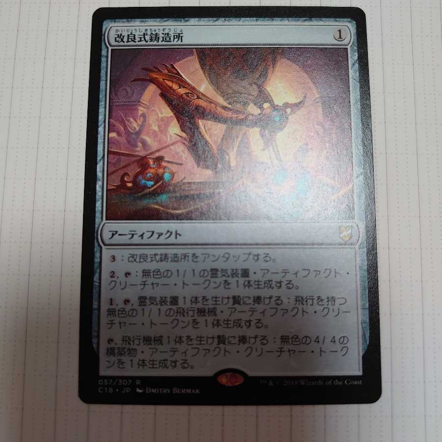 改良式鋳造所  日本