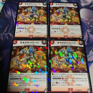 モモダチパワー！！！4枚