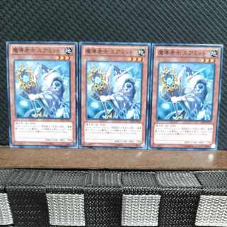 【ぽぽたん】遊戯王  #1862  魔導老士 エアミット 3枚 ノーマル