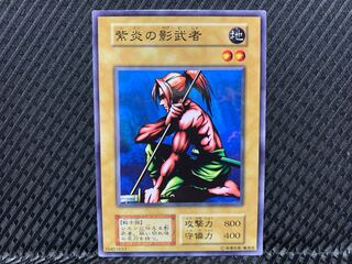 【アゴ之内】遊戯王 紫炎の影武者 ノーマル 初期