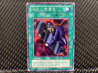Agonouchi] Yu-Gi-Oh The Cheerful Coffin Rare 2nd Period