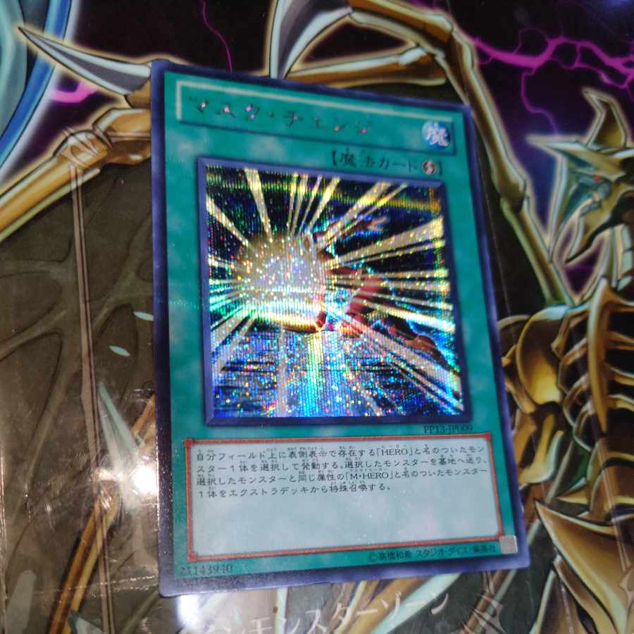 Mask Change Secret Rare JP009