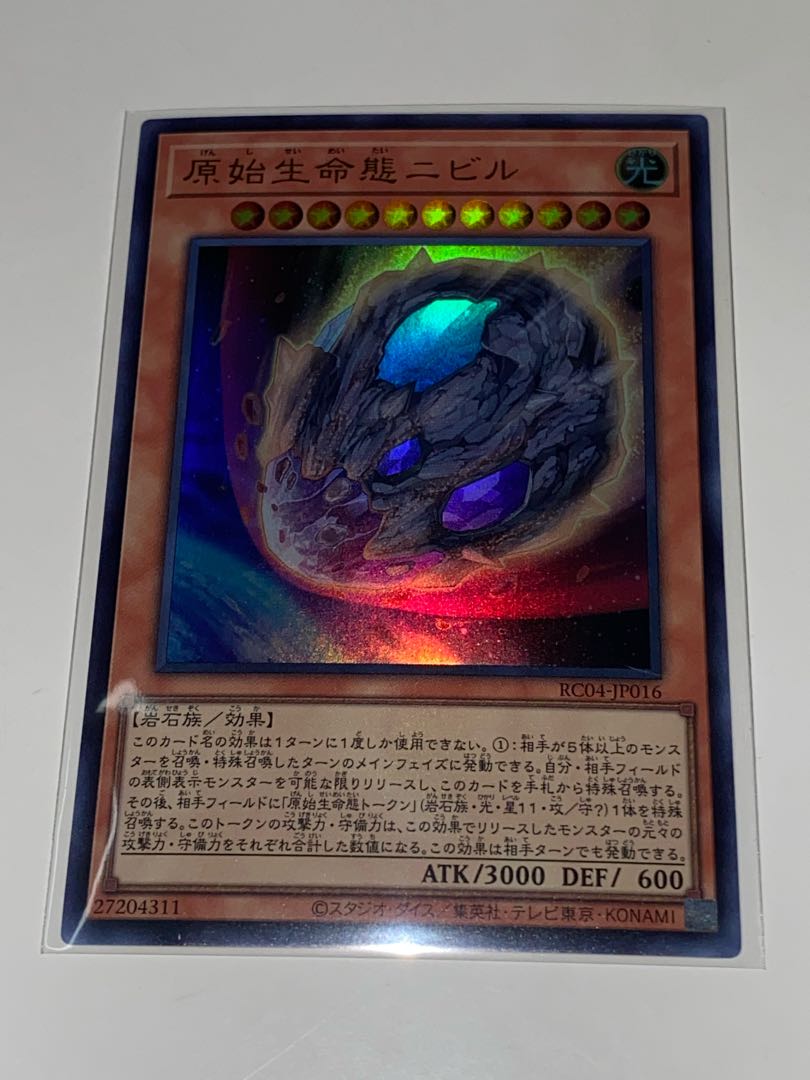 原始生命態ニビル ウルトラレア  2枚 RC04 JP016