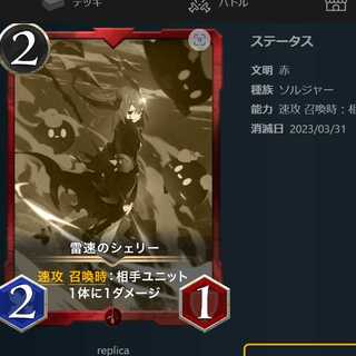 雷速のシェリー　 レプリカ