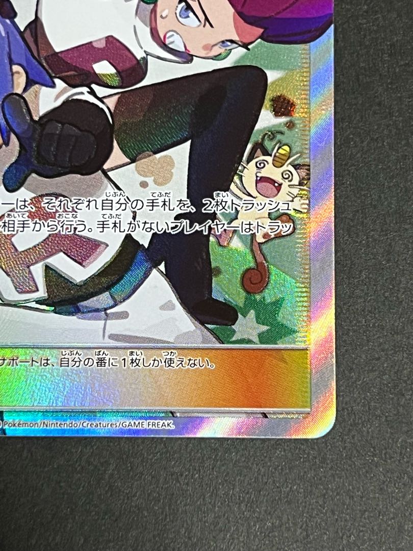 SALE] Musashi and Kojiro SR Pokemon Beautiful (Used