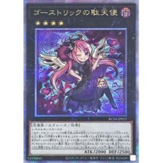 [Condition A-] Ghostrick Angel of Mischief [Quarter Century Secret] {...