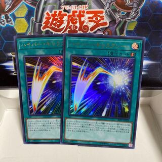 ハイパーギャラクシー　ウルトラ2枚セット