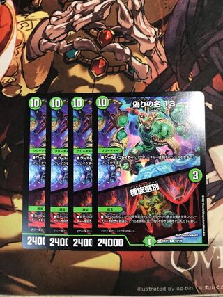 偽りの名 13｜種族選別 R 53/130