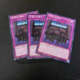 王宮のお触れ ノーパラ3枚