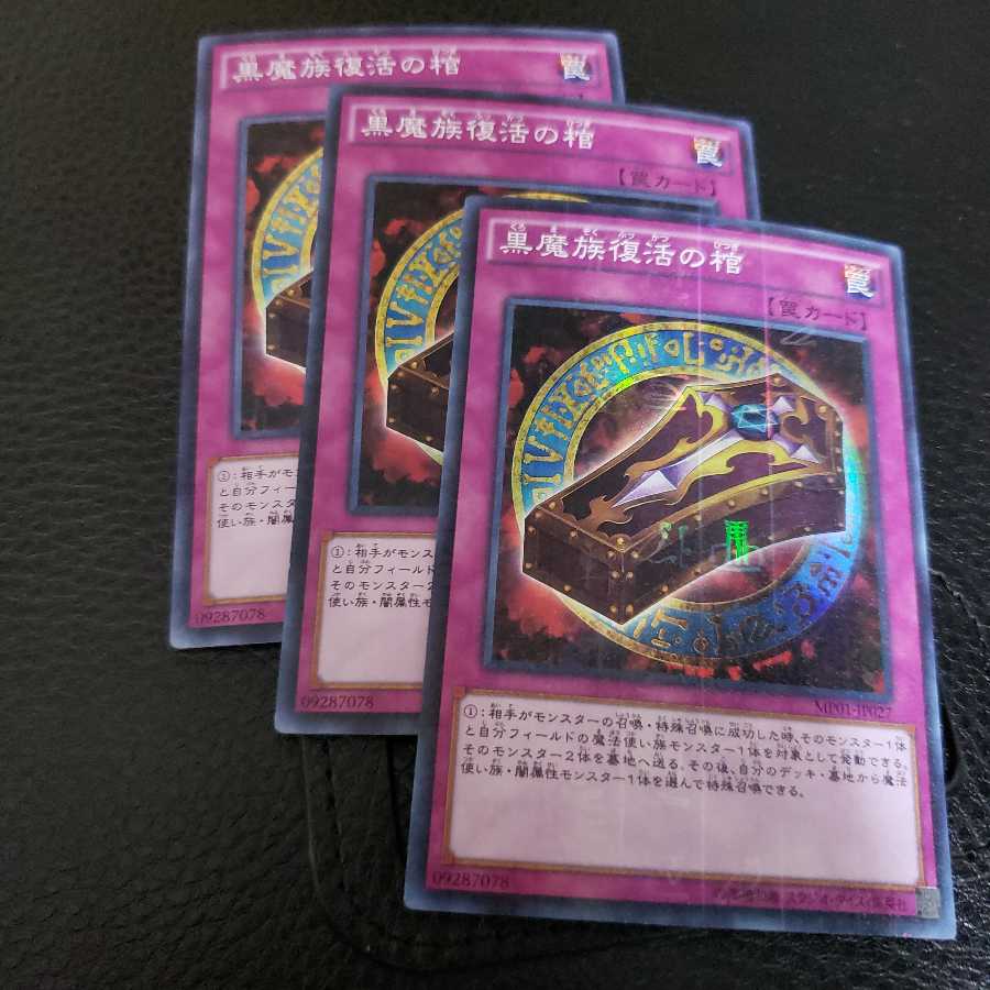 黒魔族復活の棺 スーパラ3枚
