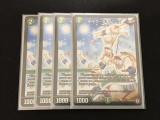 【即日発送】最安値 タイクタイソンズ 4枚