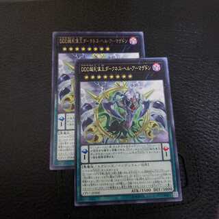 DDD超死偉王ダークネス・ヘル・アーマゲドン 2枚