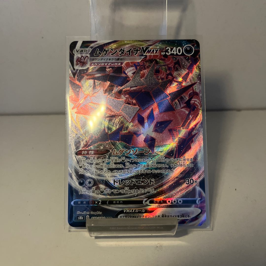 EternatusVMAX RRR 110/184