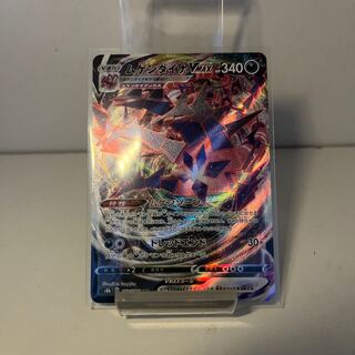 EternatusVMAX RRR 110/184