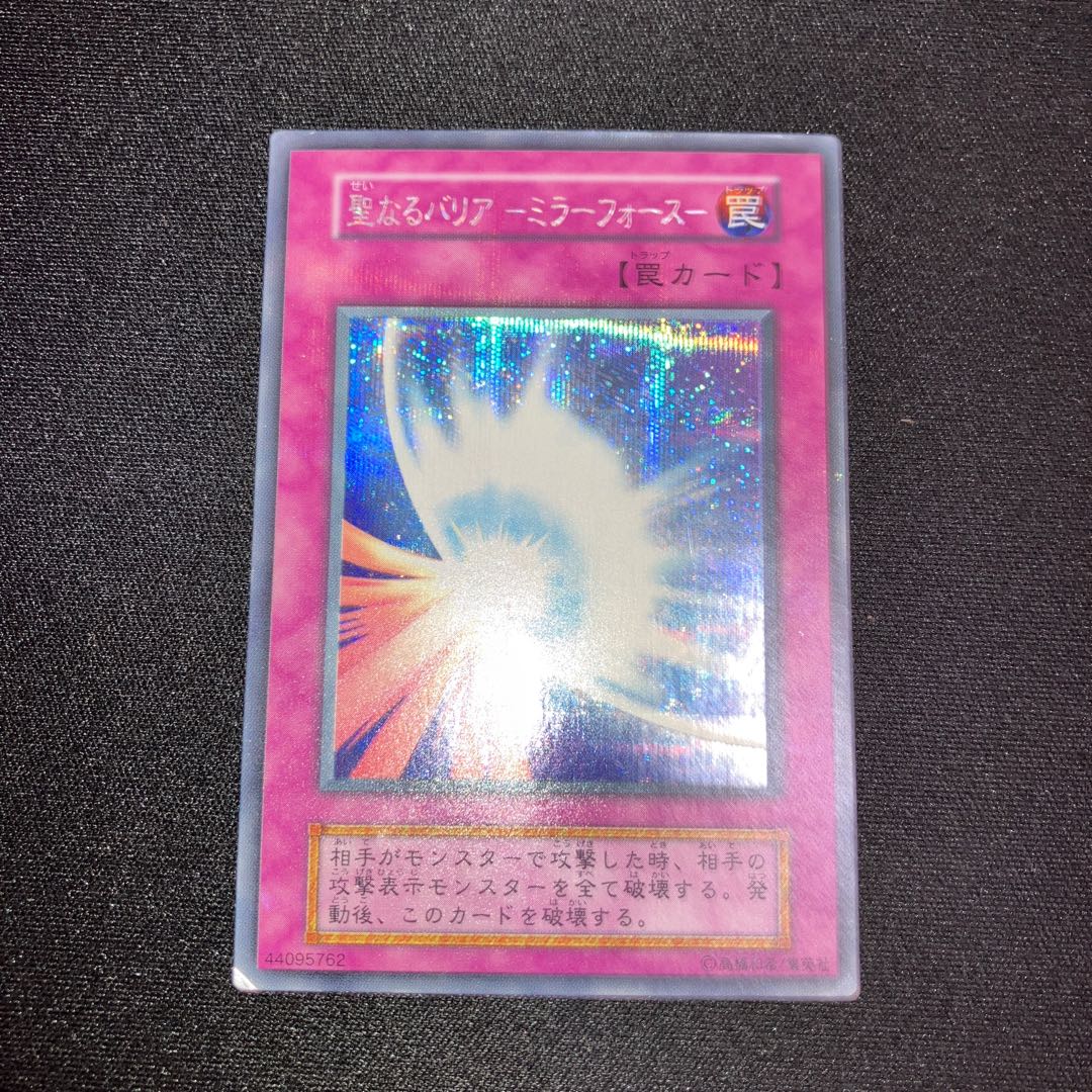 聖なるバリア -ミラーフォース- シークレットレア  初期　1枚　C
